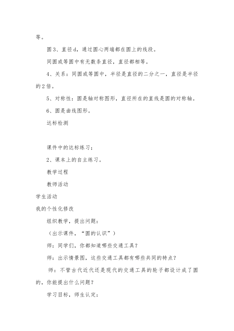 圆的认识 教案优质公开课获奖教案教学设计(青岛版六年级上册).docx_第3页