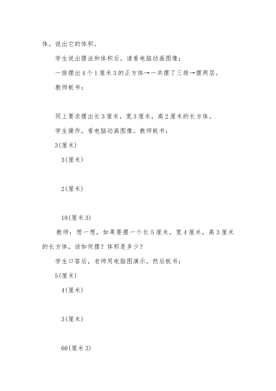 长方体和正方体的体积(人教版五年级教案设计).docx_第3页