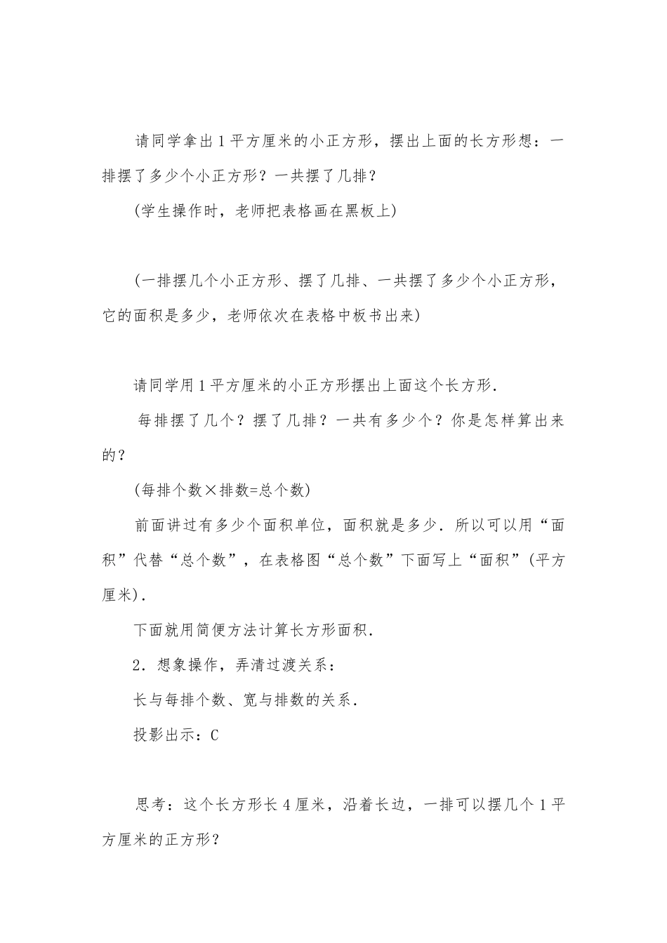 长方形面积的计算(人教版二年级教案设计).docx_第2页
