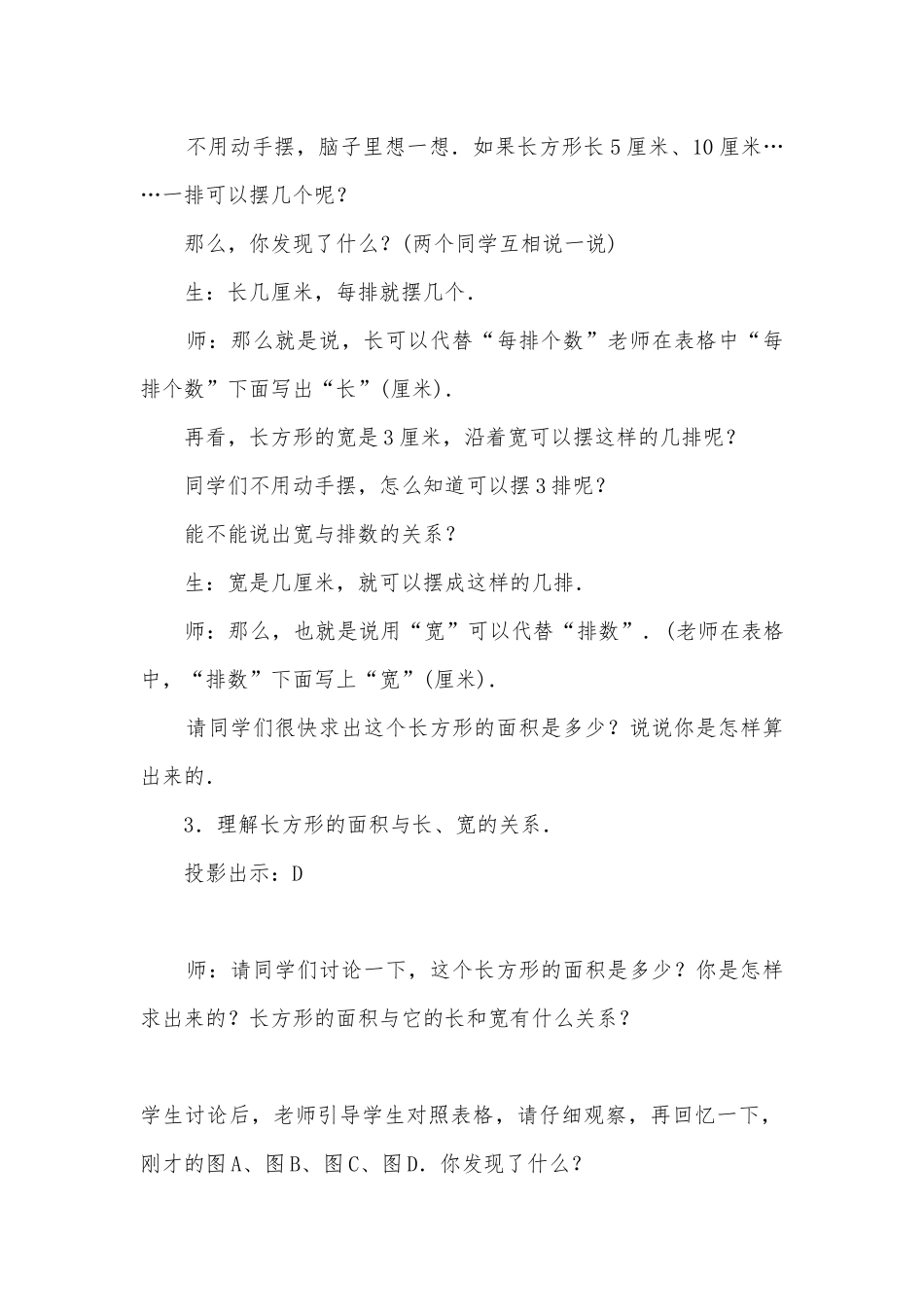 长方形面积的计算(人教版二年级教案设计).docx_第3页