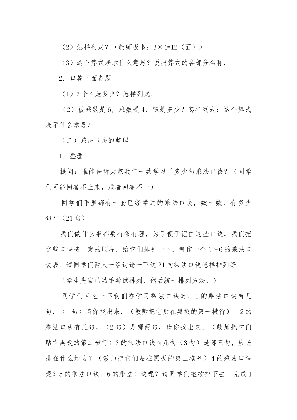 整理和复习(人教版二年级教案设计).docx_第2页