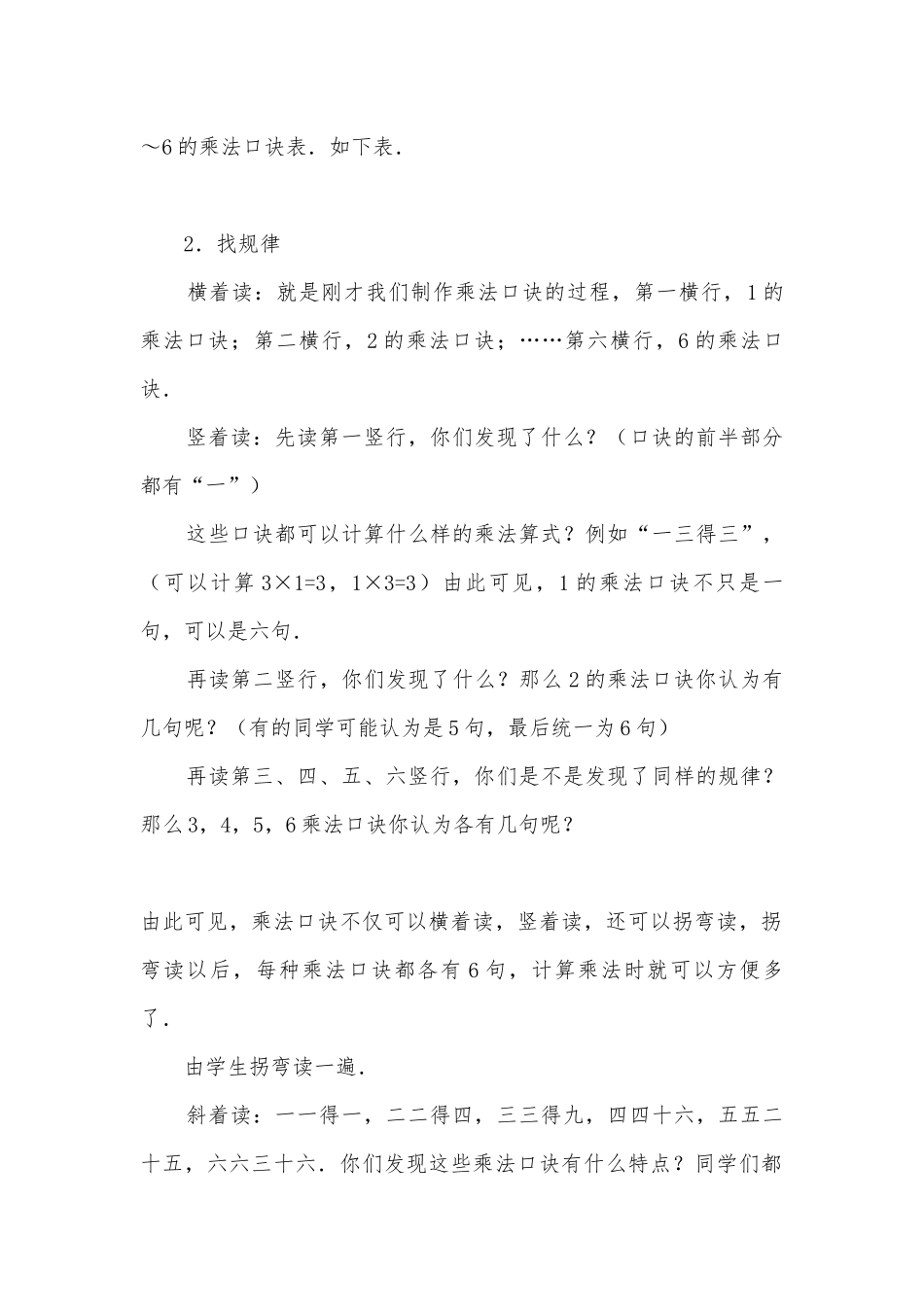 整理和复习(人教版二年级教案设计).docx_第3页