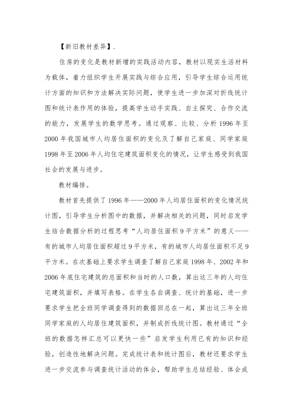 综合应用1 教案优质公开课获奖教案教学设计(苏教国标版六年级下册).docx_第2页
