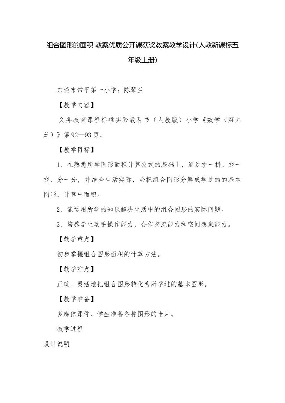 组合图形的面积 教案优质公开课获奖教案教学设计(人教新课标五年级上册).docx_第1页