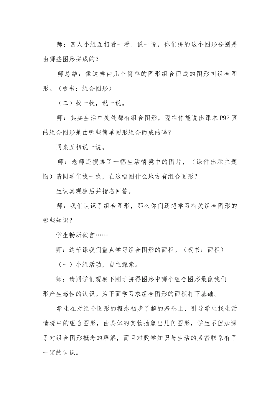 组合图形的面积 教案优质公开课获奖教案教学设计(人教新课标五年级上册).docx_第3页
