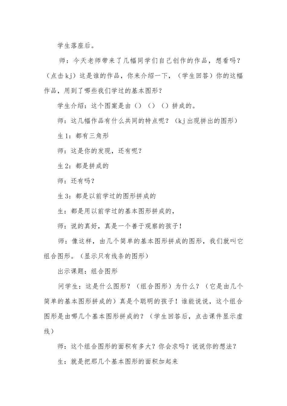 组合图形面积 教案优质公开课获奖教案教学设计(北师大版五年级上册).docx_第2页