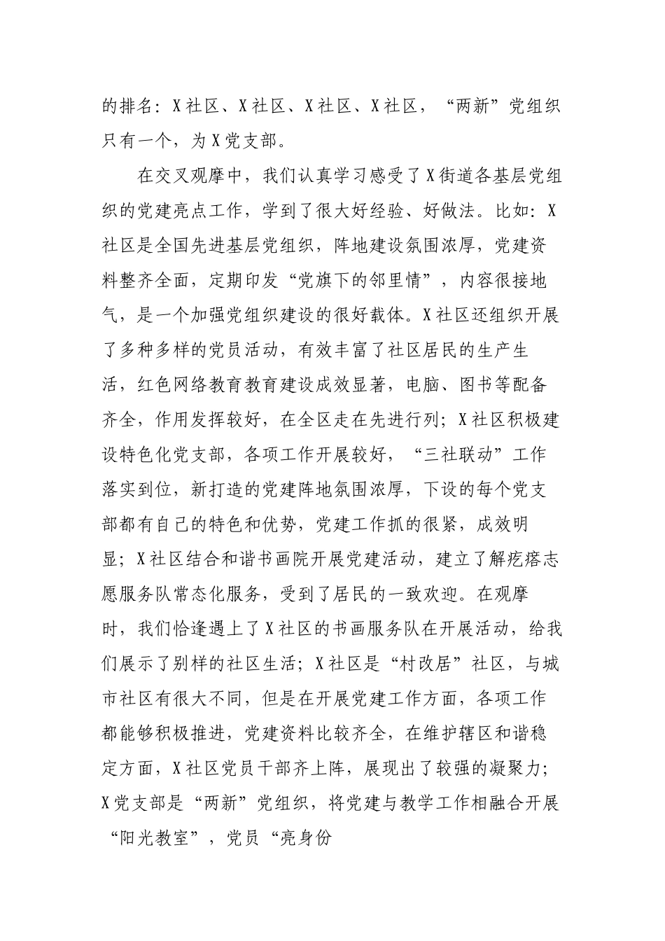2篇乡镇2022年第一季度工作总结和第二季度工作计划报告.docx_第2页