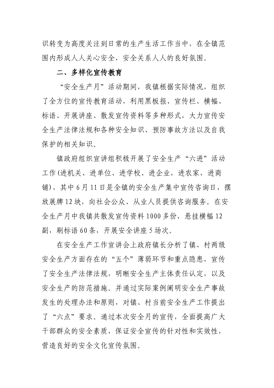 2篇乡镇2022年开展安全生产月工作活动总结报告.docx_第2页