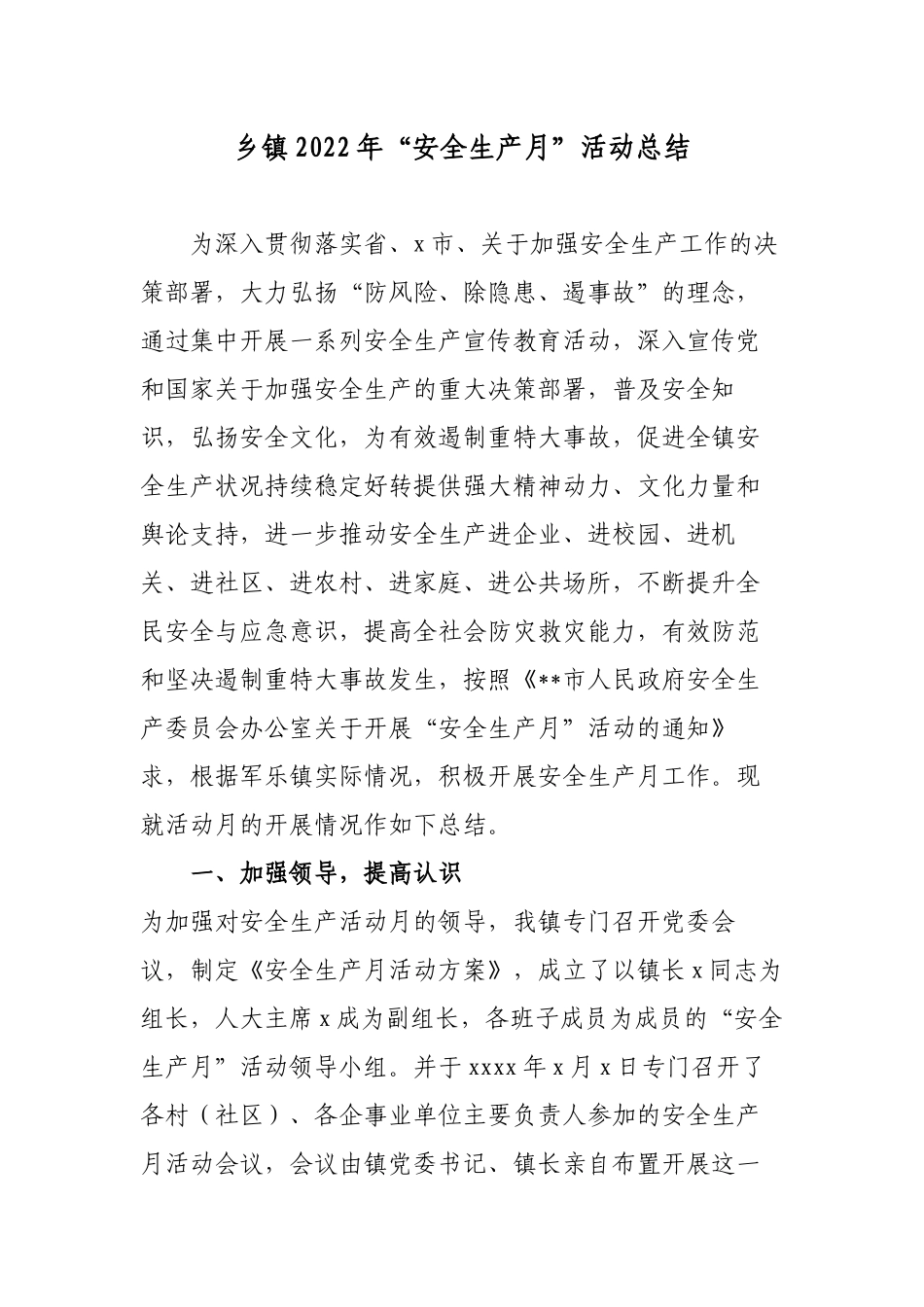3篇乡镇2022年“安全生产月”活动总结报告.docx_第1页