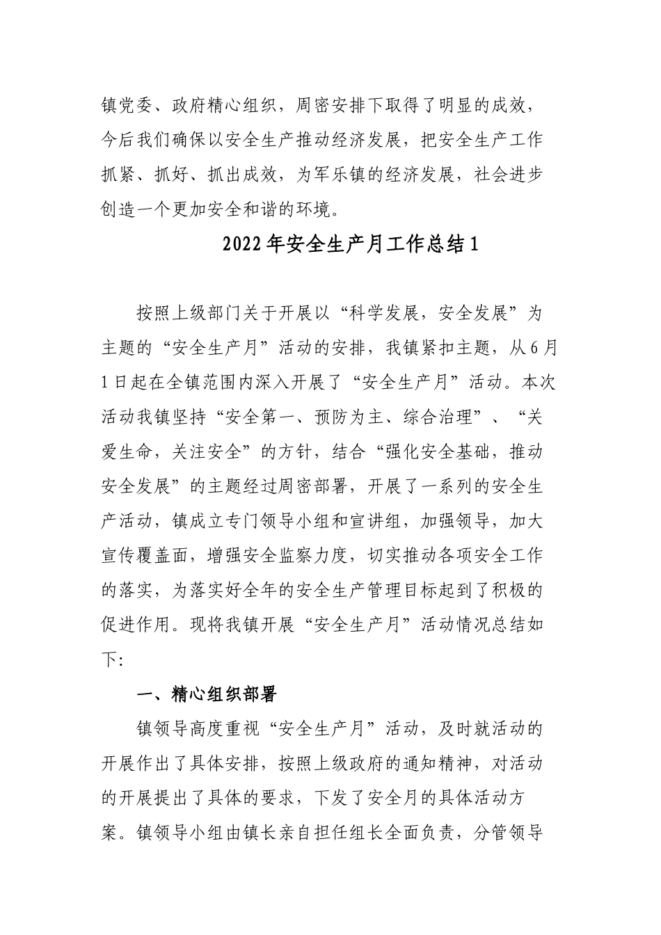 3篇乡镇2022年“安全生产月”活动总结报告.docx_第3页