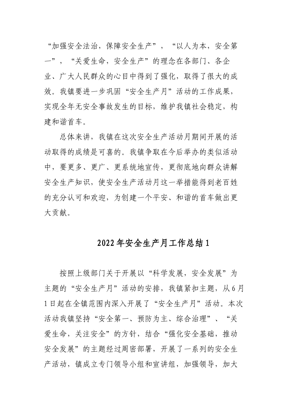 3篇乡镇2022年6月开展安全生产月工作活动总结报告.docx_第3页