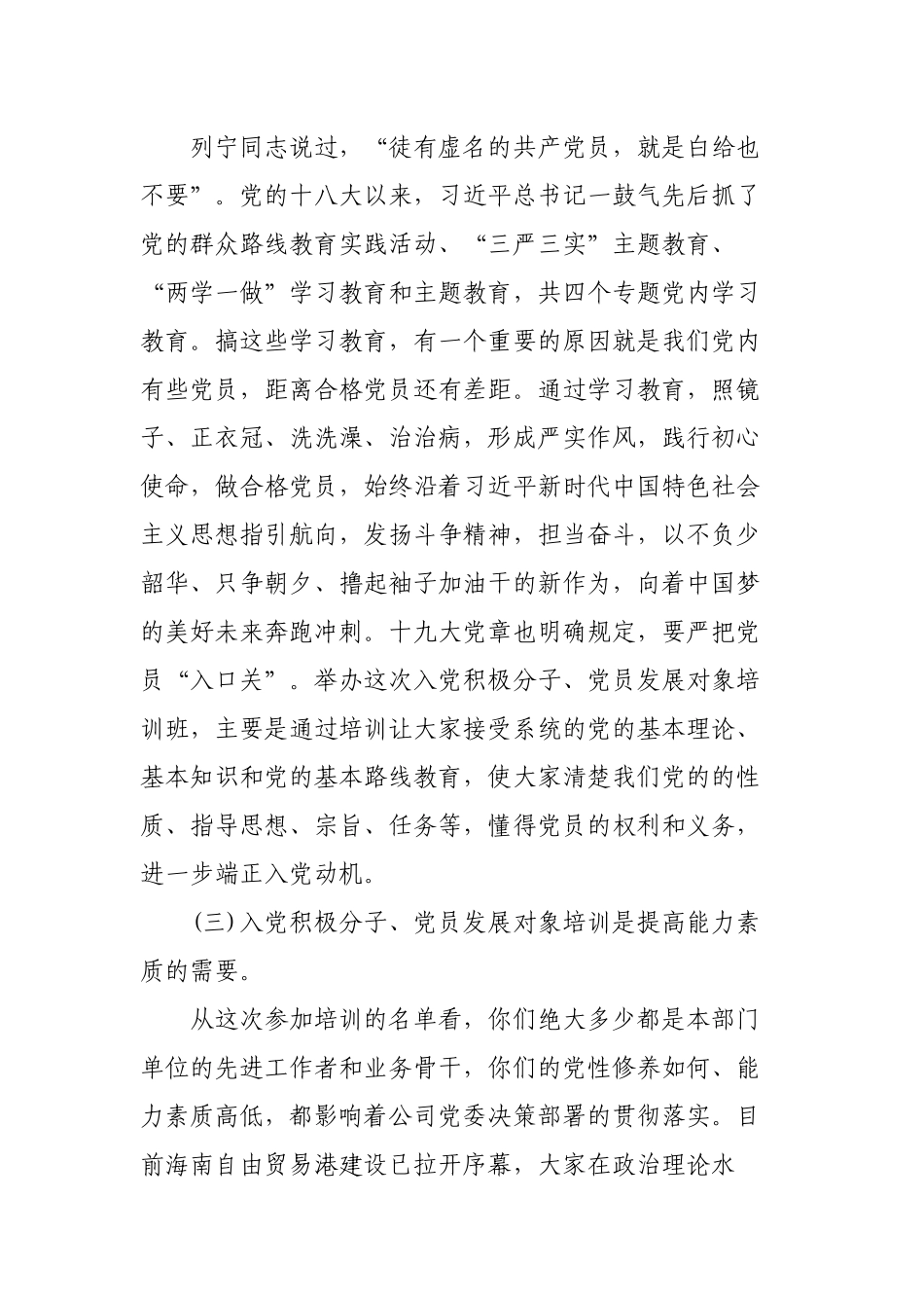 4篇公司国企党委书记在2022-2023年上半年公司党支部书记培训班及入党积极分子、党员发展对象培训班上的讲话.docx_第3页