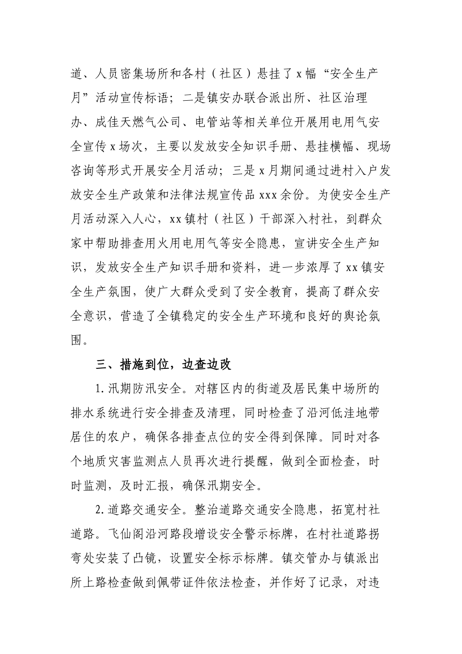 4篇乡镇开展安全生产月活动工作总结报告2022-2023.docx_第2页