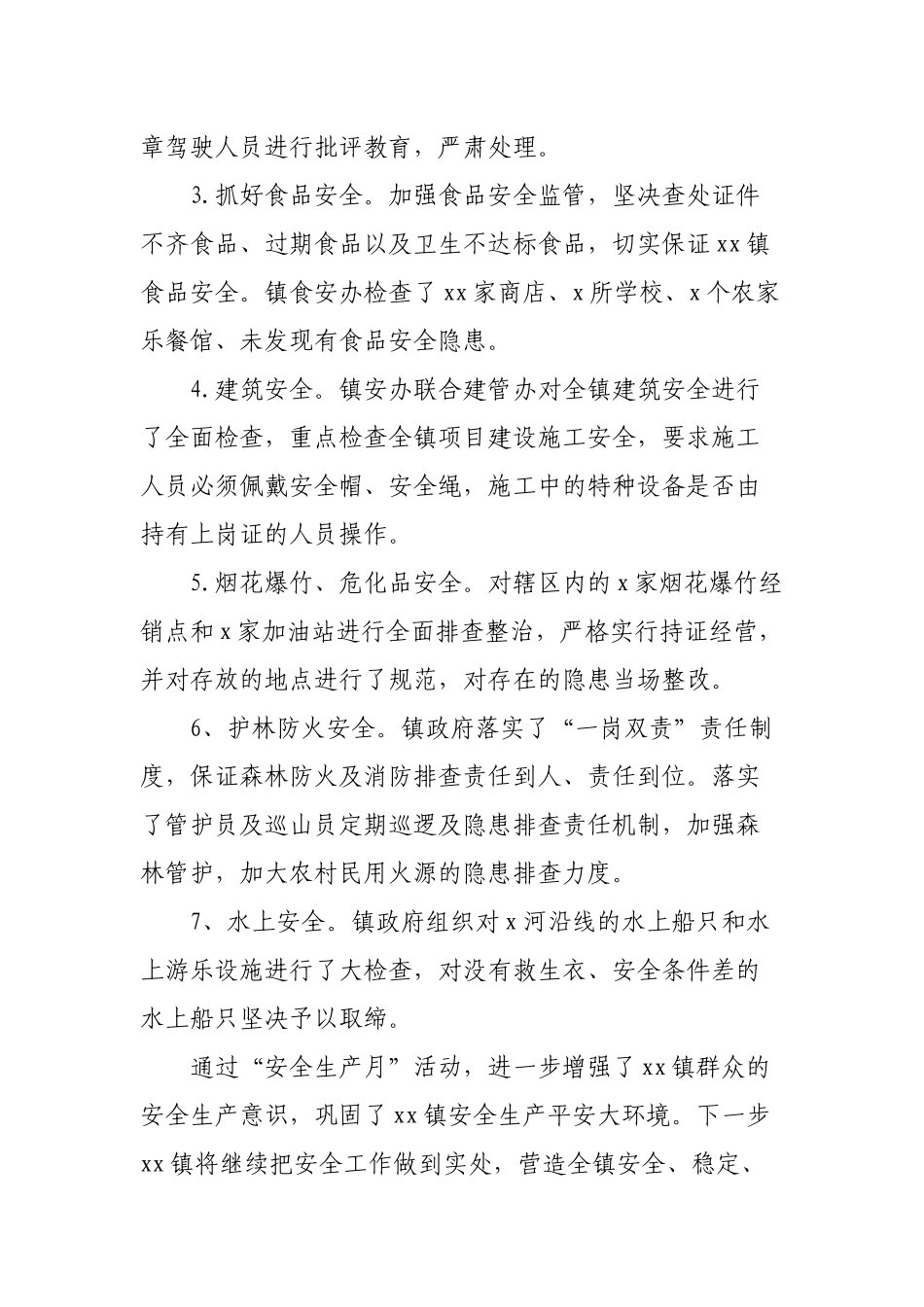 4篇乡镇开展安全生产月活动工作总结报告2022-2023.docx_第3页