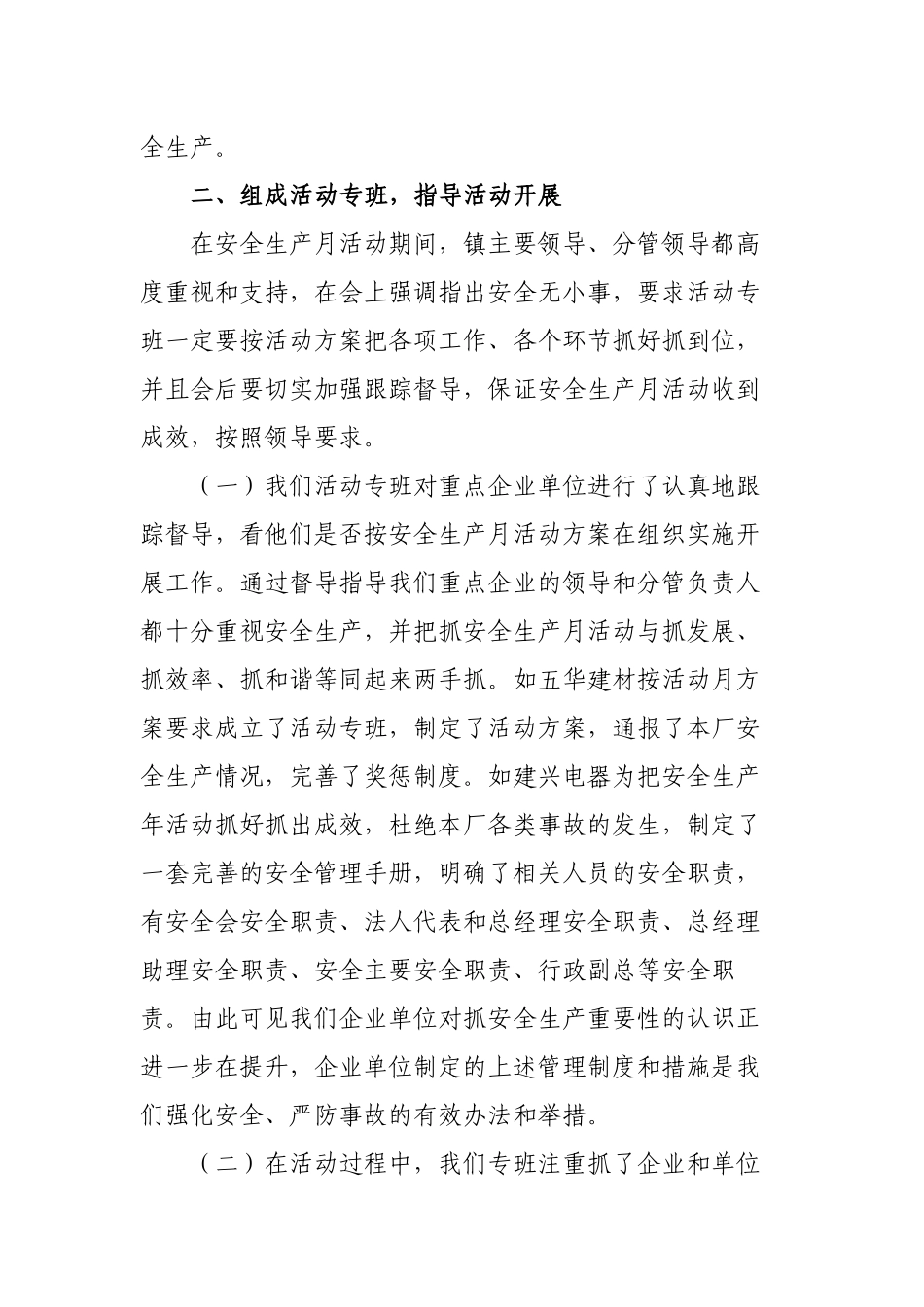 5篇2022-2023乡镇开展6月安全生产月活动总结报告范文.docx_第2页