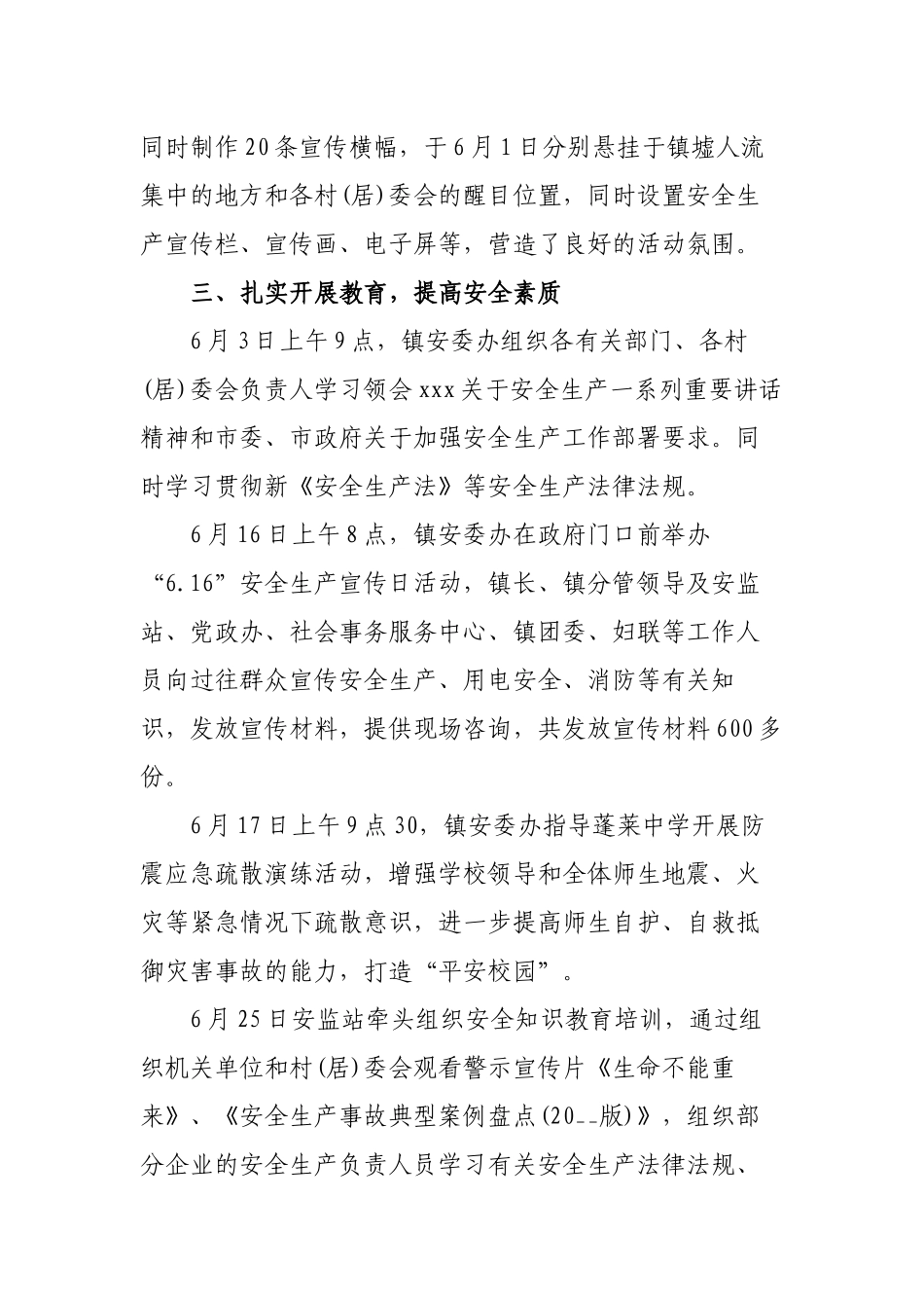 5篇乡镇开展6月安全生产月活动工作总结报告2022-2023.docx_第2页