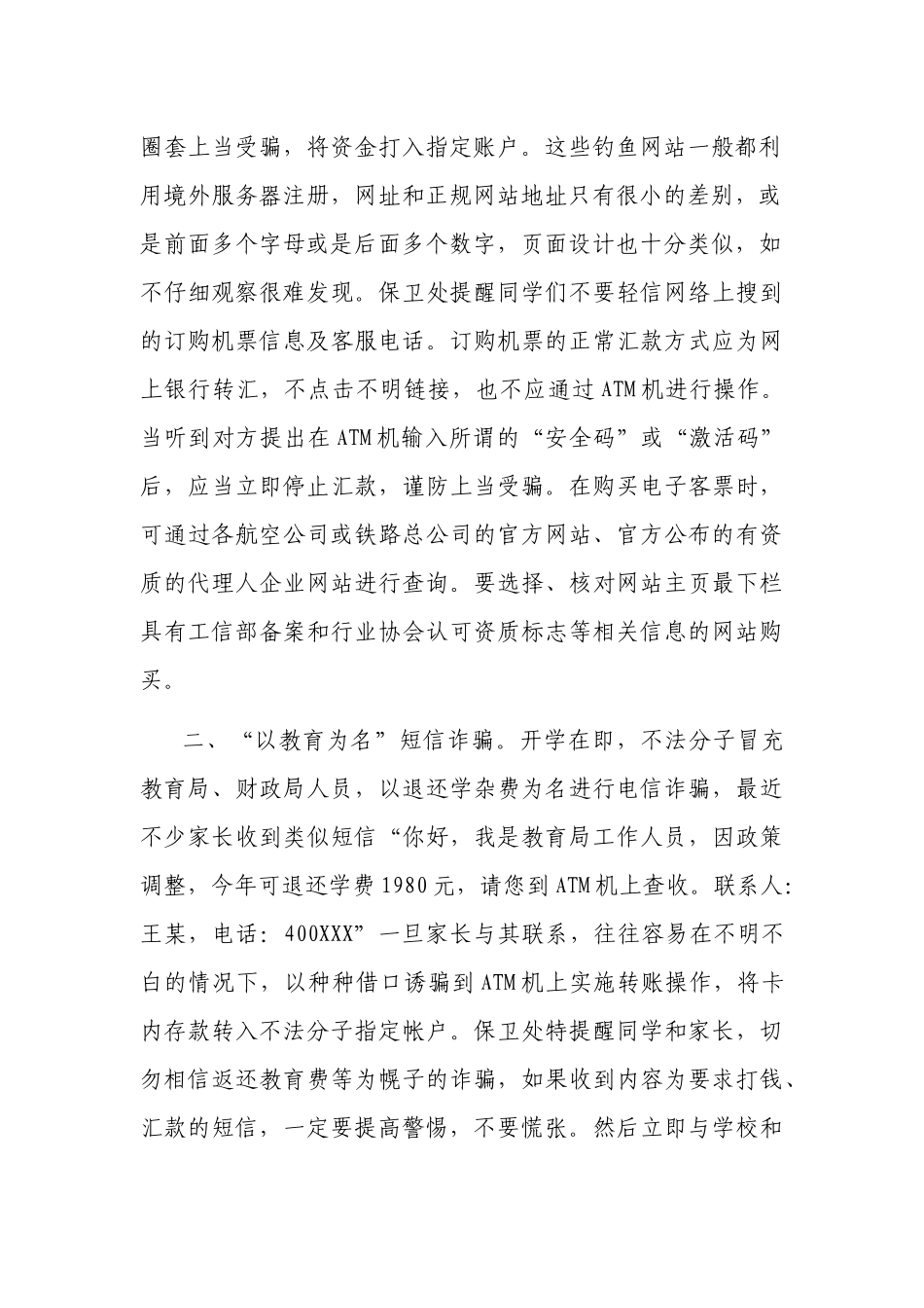 新版4篇防范电信诈骗常识宣传手册材料.docx_第2页