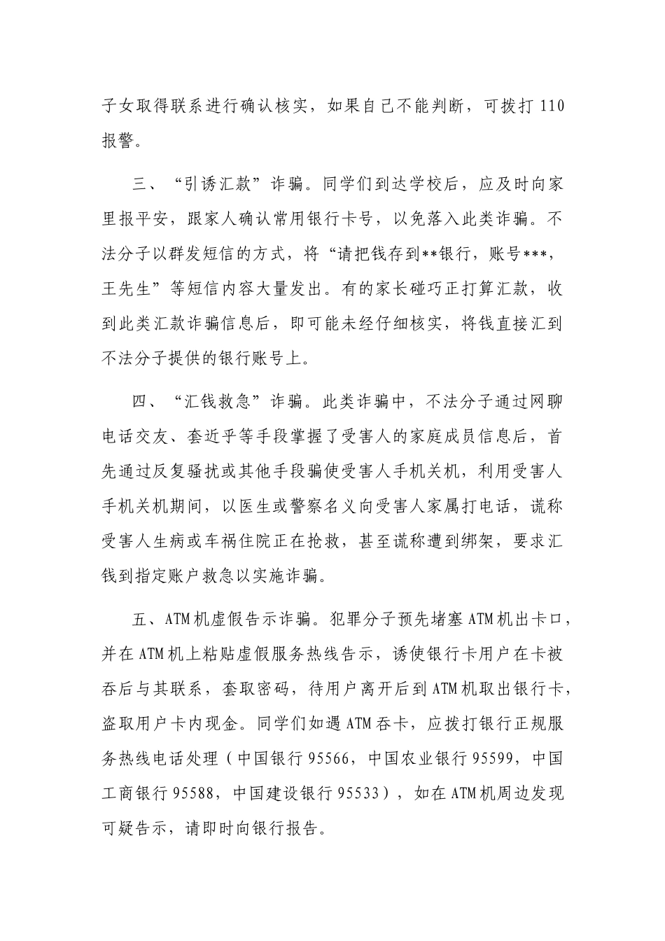 新版4篇防范电信诈骗常识宣传手册材料.docx_第3页