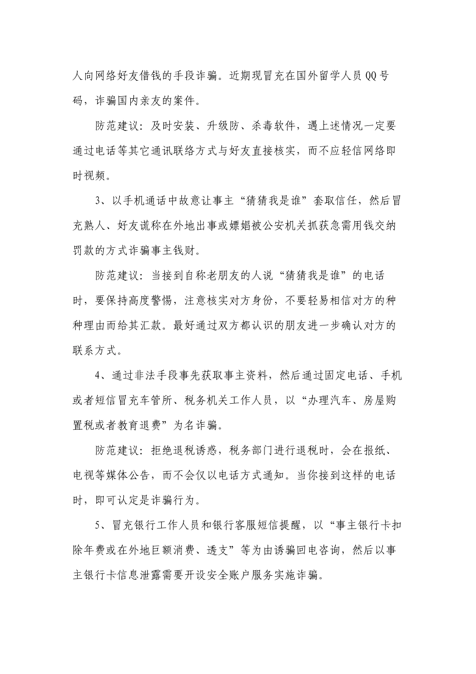 新版2022-2023防范电信诈骗知识宣传手册材料.docx_第2页