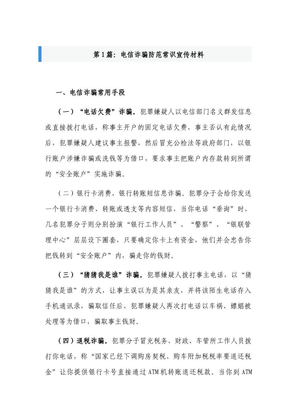 最新版2022-2023电信诈骗防范常识宣传材料手册.docx_第1页