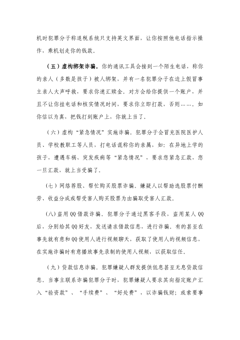最新版2022-2023电信诈骗防范常识宣传材料手册.docx_第2页