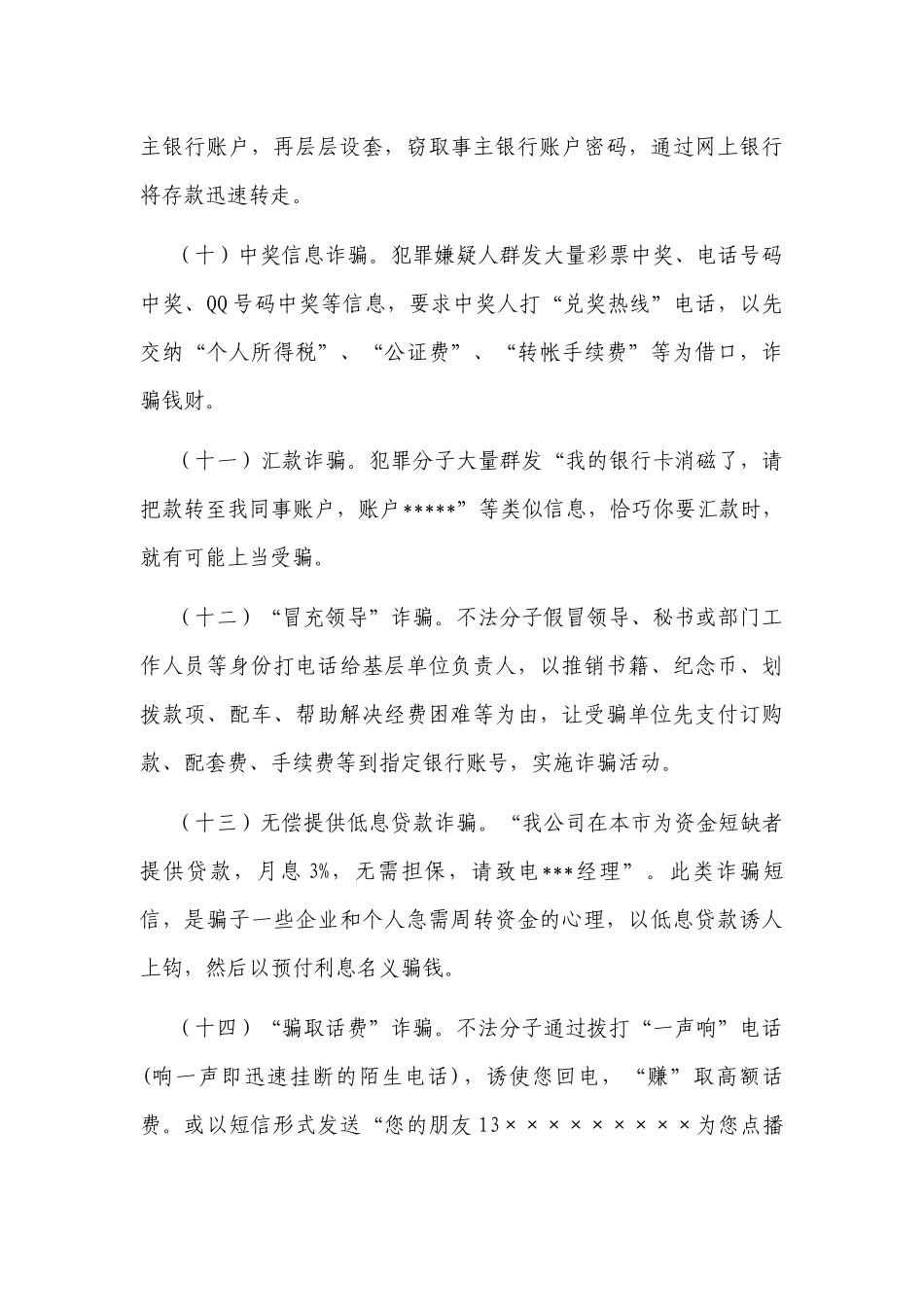 最新版2022-2023电信诈骗防范常识宣传材料手册.docx_第3页
