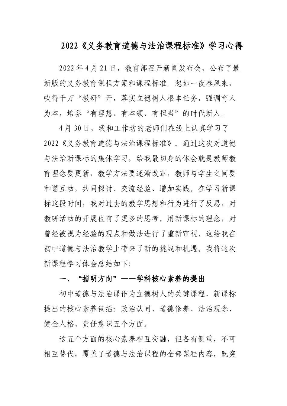 4篇教师参加2022《义务教育道德与法治课程标准》学习心得体会.docx_第1页