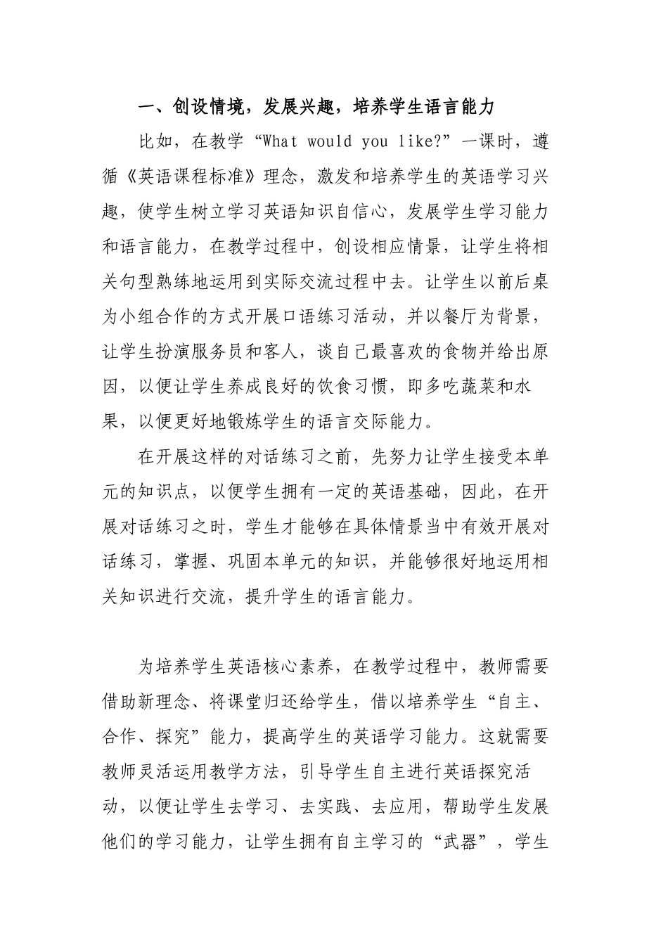 7篇教师学习2022版新英语新课程标准心得体会研讨交流材料范文.docx_第2页