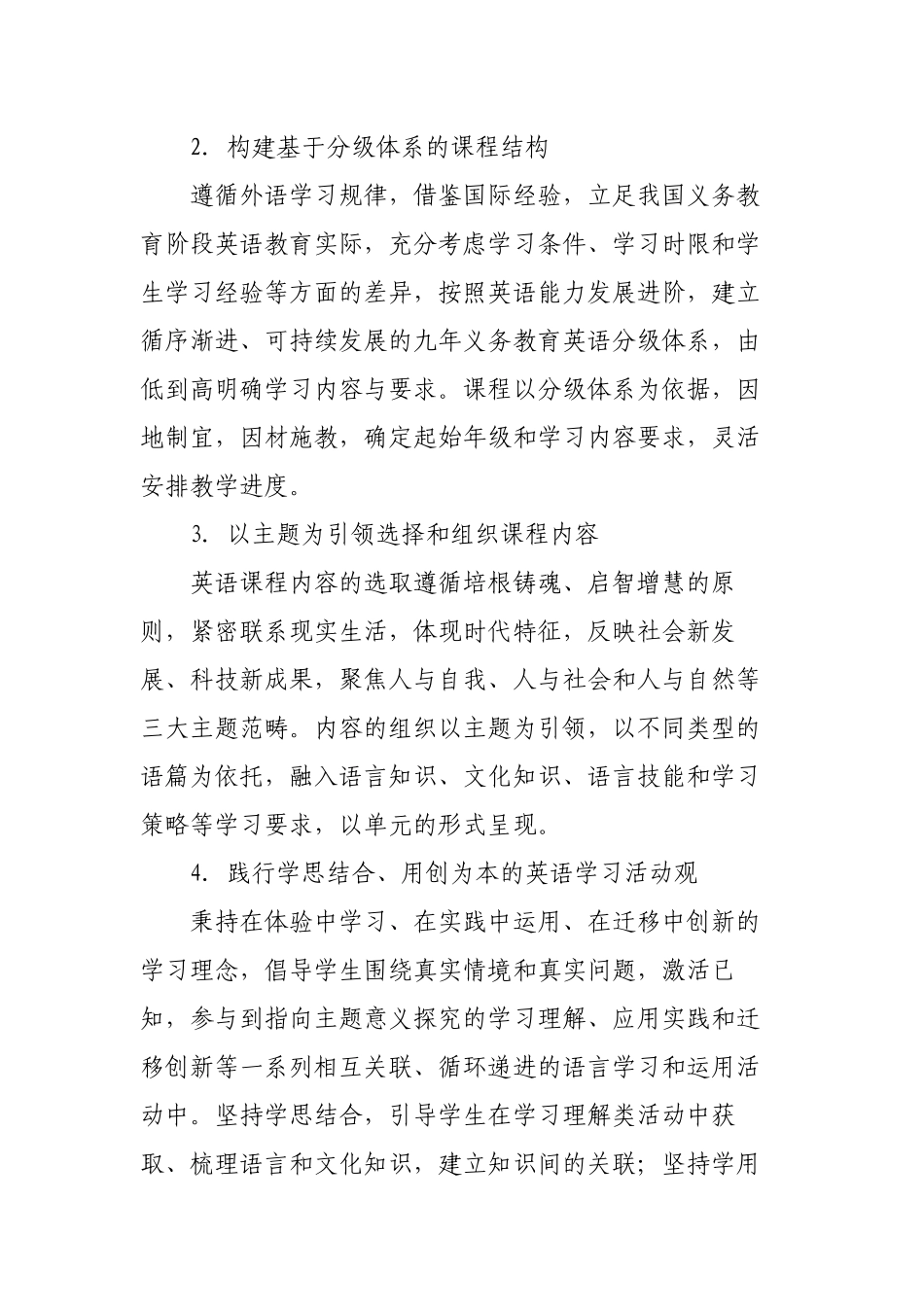 6篇教师参加学习《义务教育英语课程标准（2022）》心得体会.docx_第2页