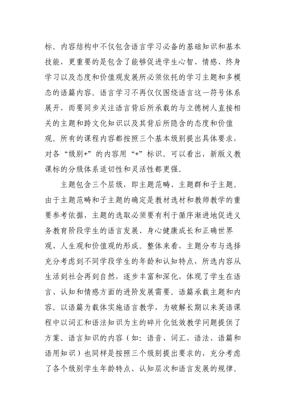 8篇教师参加学习《义务教育英语课程标准（2022）》心得体会研讨交流发言材料.docx_第2页