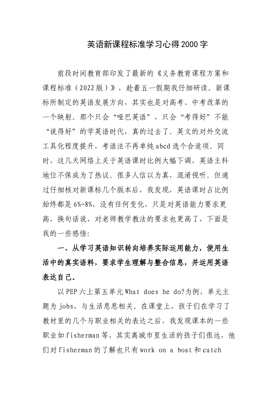 7篇教师学习2022版新英语新课程标准心得体会研讨交流材料.docx_第1页
