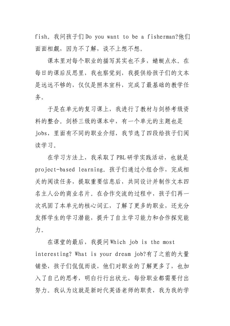 7篇教师学习2022版新英语新课程标准心得体会研讨交流材料.docx_第2页