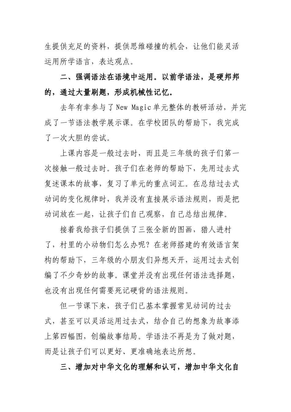 7篇教师学习2022版新英语新课程标准心得体会研讨交流材料.docx_第3页