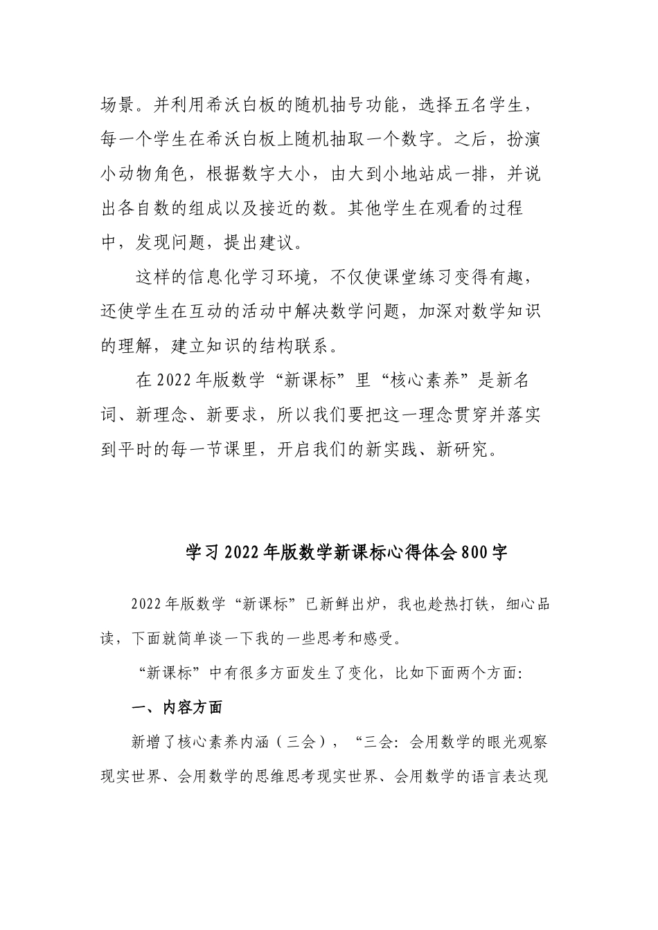 7篇学习2022年版数学新课标心得体会研讨交流发言材料.docx_第3页
