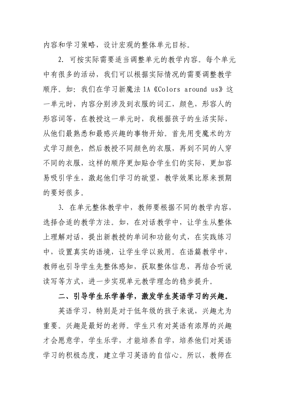 7篇学习《2022年版英语课程标准》解读培训心得体会研讨交流材料.docx_第2页