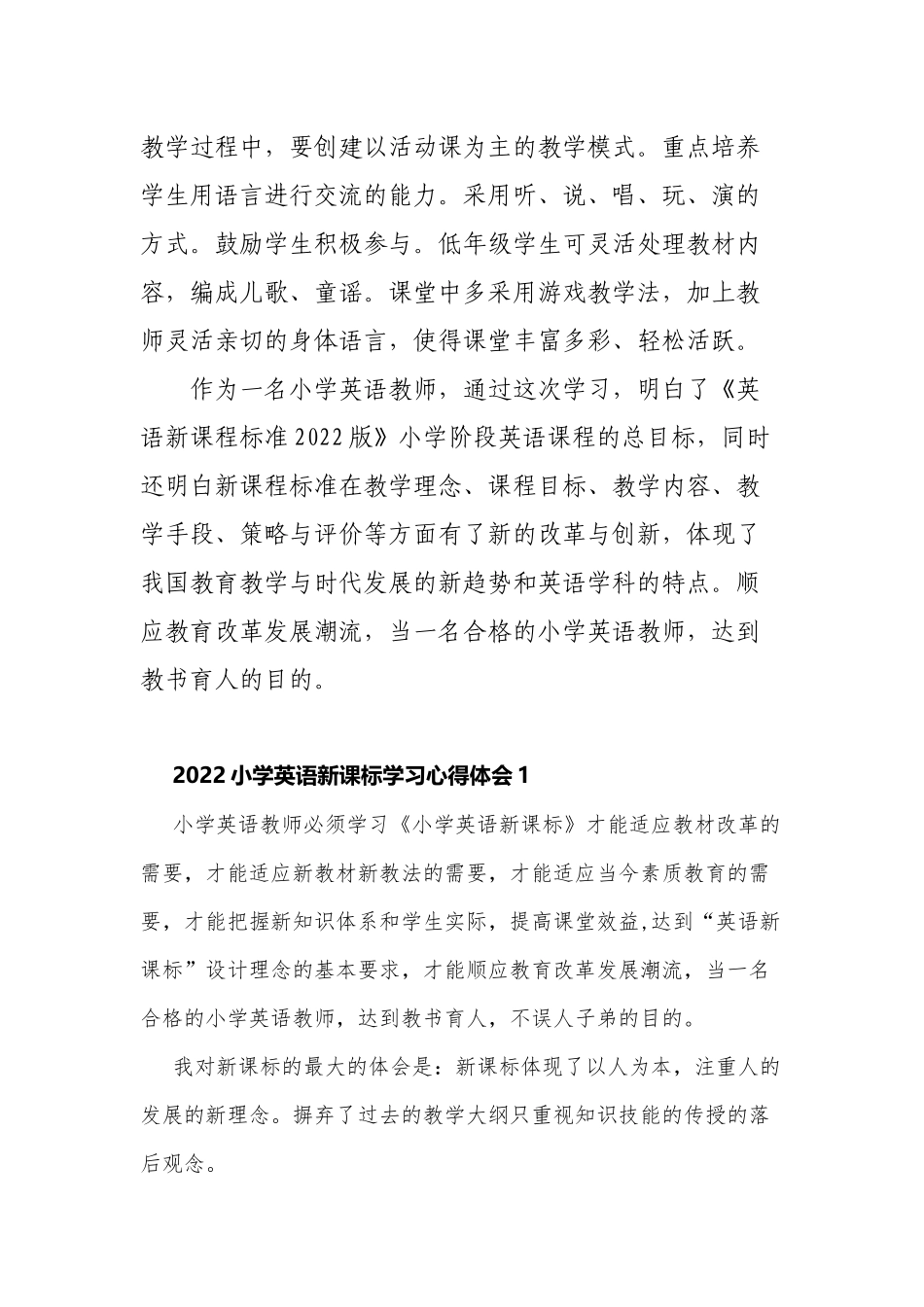 7篇学习《2022年版英语课程标准》解读培训心得体会研讨交流材料.docx_第3页