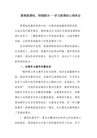 7篇学习《2022年版英语课程标准》解读培训心得体会研讨交流材料.docx