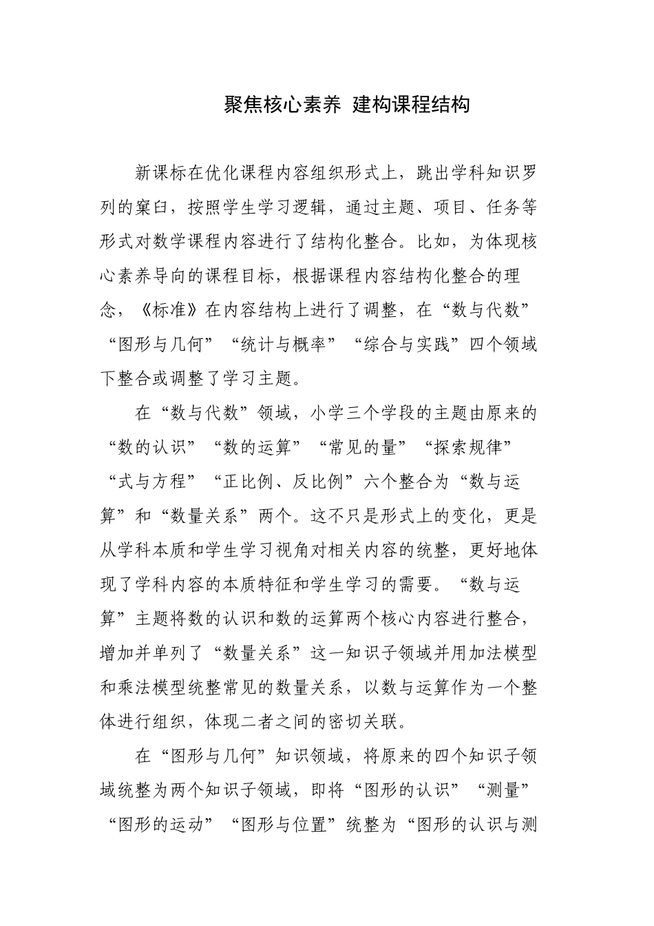 7篇教师参加《义务教育数学课程标准（2022年版）》新旧对照解读培训学习心得体会收获感悟研讨交流材料.docx_第1页