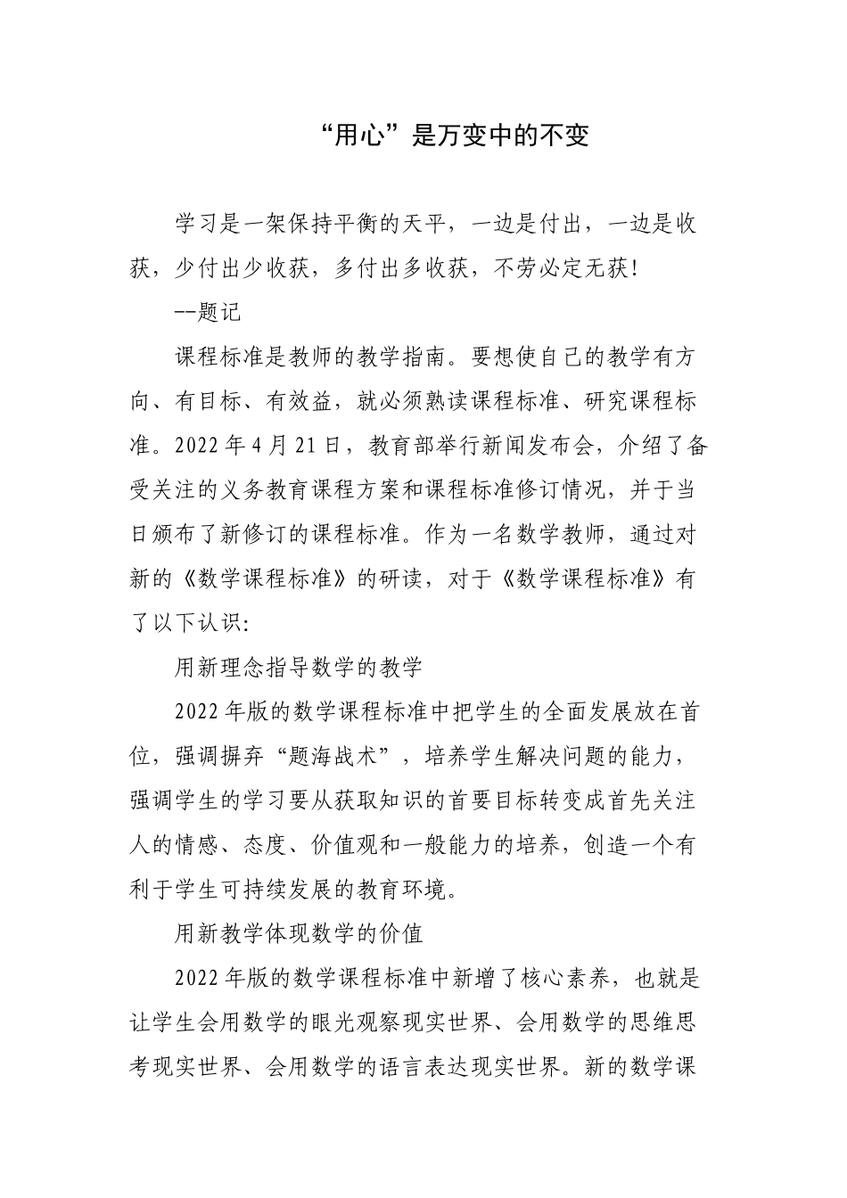 8篇教师参加《义务教育数学课程标准（2022年版）》新旧对比解读培训学习心得体会收获感悟研讨交流材料.docx_第1页