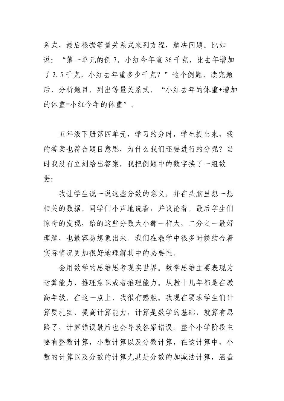 7篇教师参加《义务教育数学课程标准（2022年版）》解读培训学习心得体会收获感悟研讨交流材料.docx_第2页