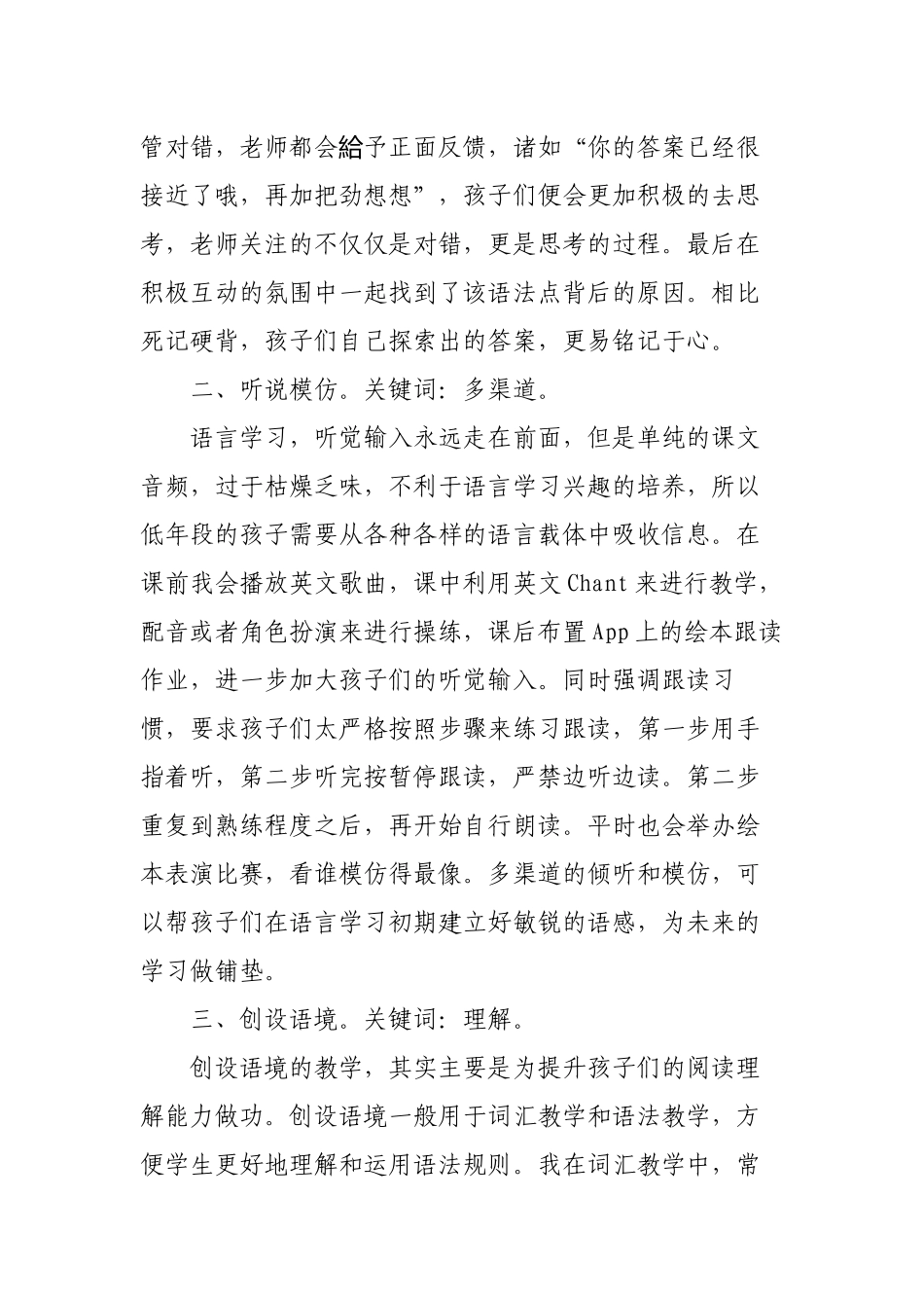 9篇2022与2011版新旧义务教育课程标准异同比较教师参加培训解读思考交流心得体会.docx_第2页
