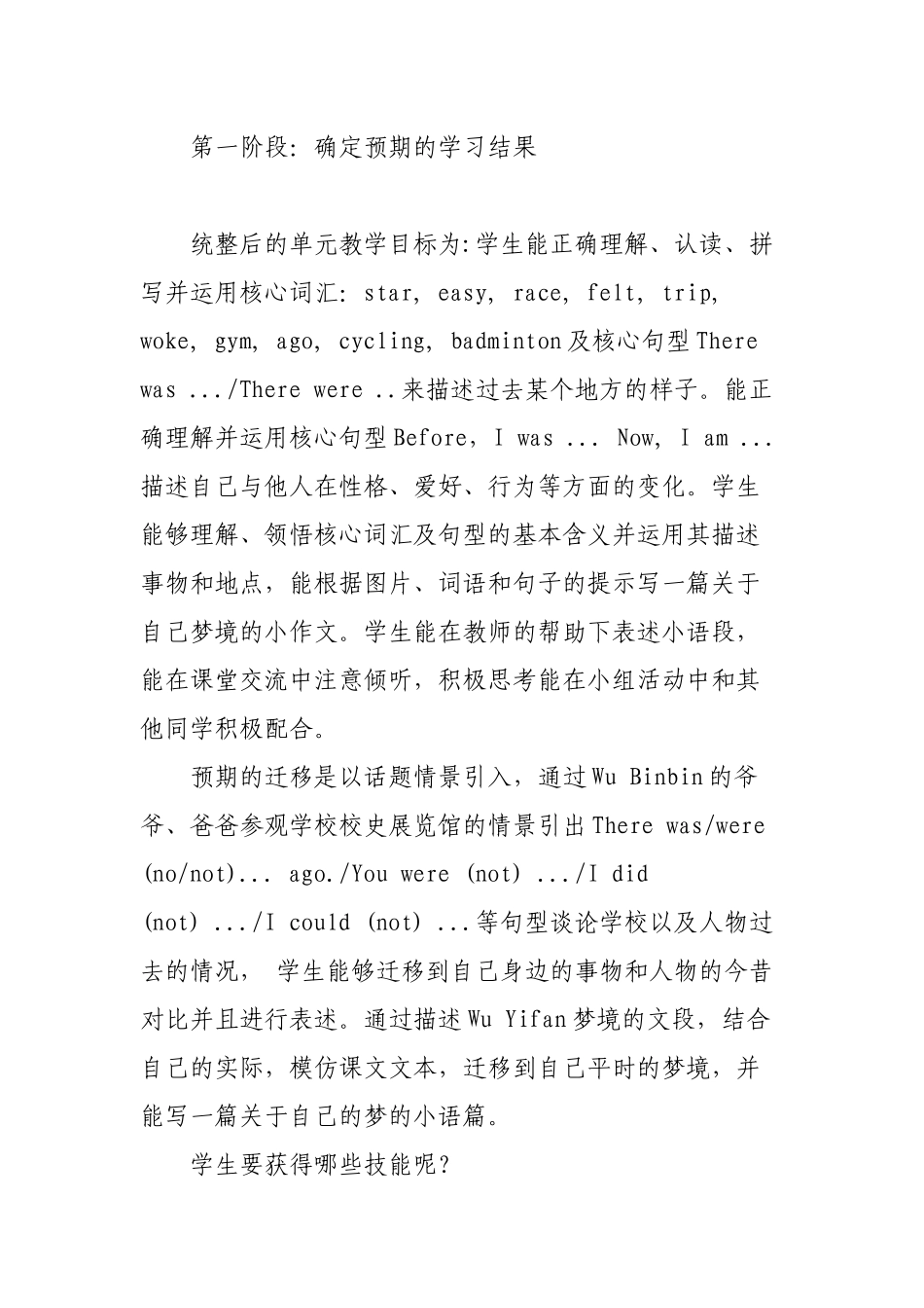 10篇《义务教育英语课程标准（2022年版》与2011旧版异同比较教师参加培训学习心得体会.docx_第3页
