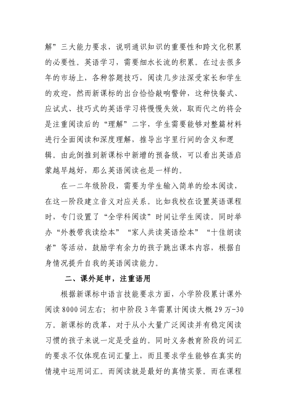 10篇教师参加2022年版义务教育英语课程标准学习培训解读研究心得体会新旧课标异同比较.docx_第2页