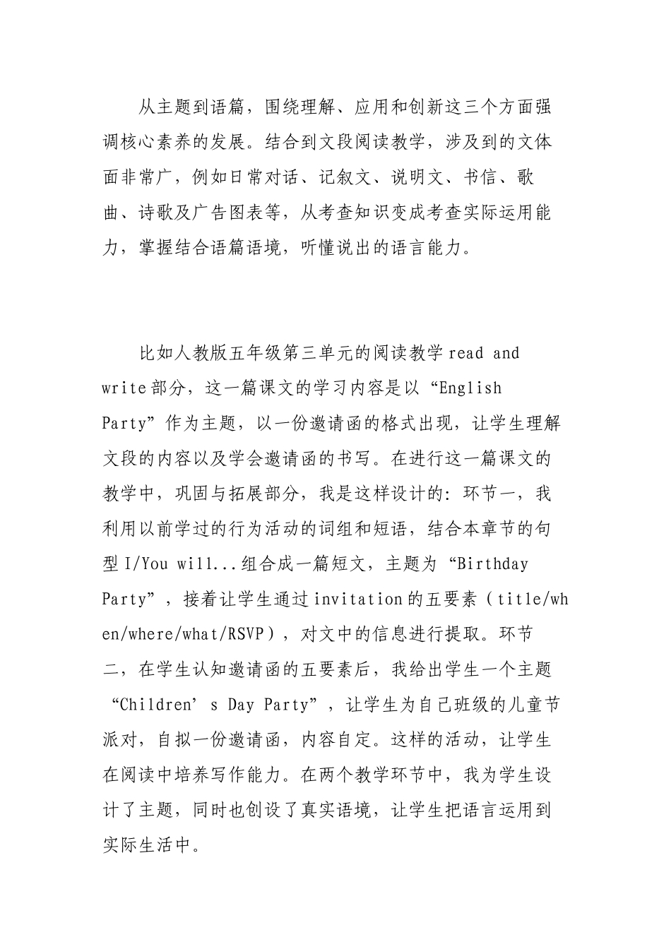10篇教师参加2022年版义务教育英语课程标准学习培训解读思考研究交流心得体会（新旧课标异同）.docx_第3页