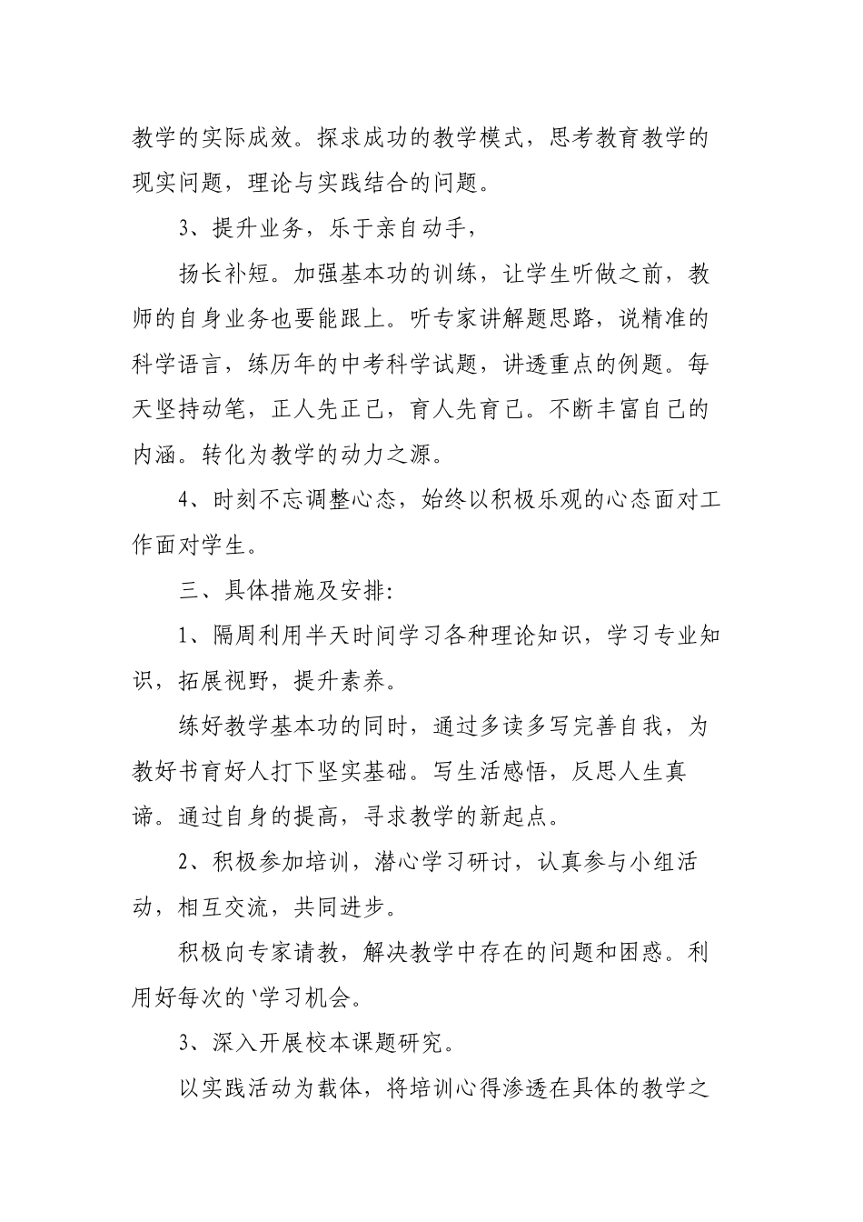 4篇2022-2023教师信息技术应用能力提升个人计划范文.docx_第2页