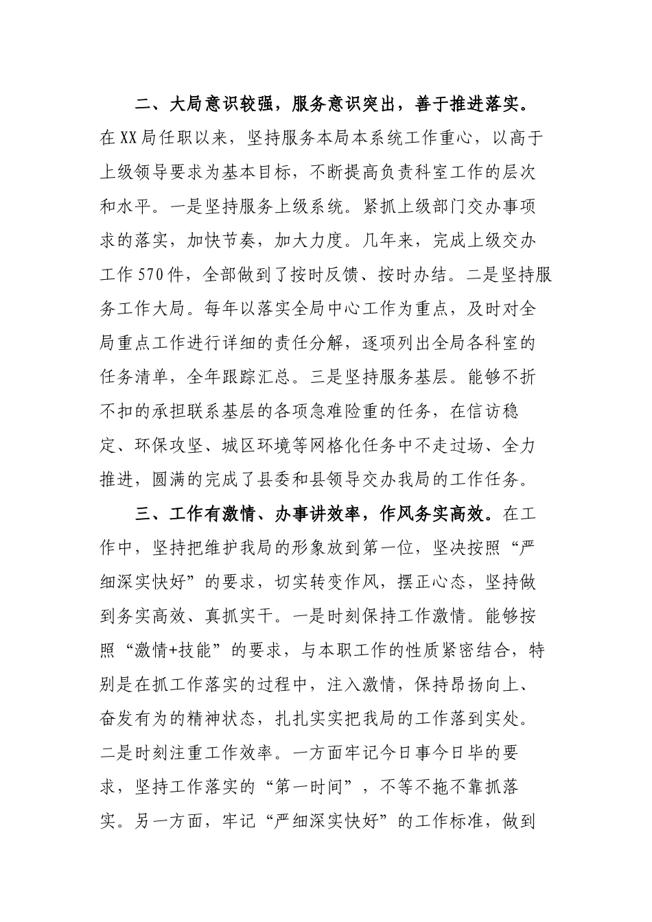 5篇新版2022-2023年度拟提拔人员领导干部一把手部门负责人个人现实表现自评报告材料.docx_第2页