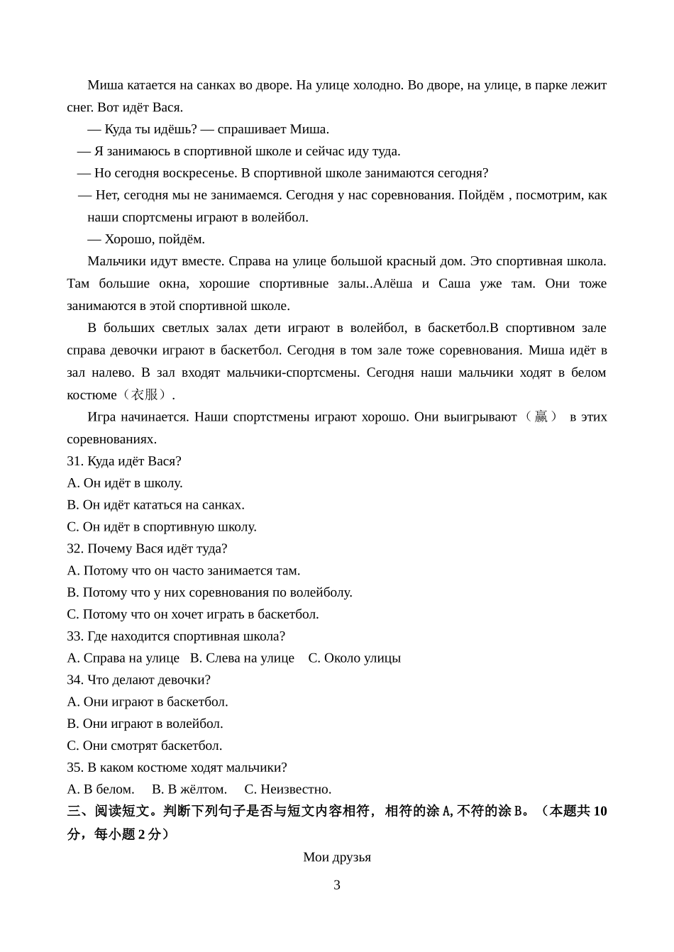 九年级俄语道外区2022中考二模试卷答案.doc_第3页