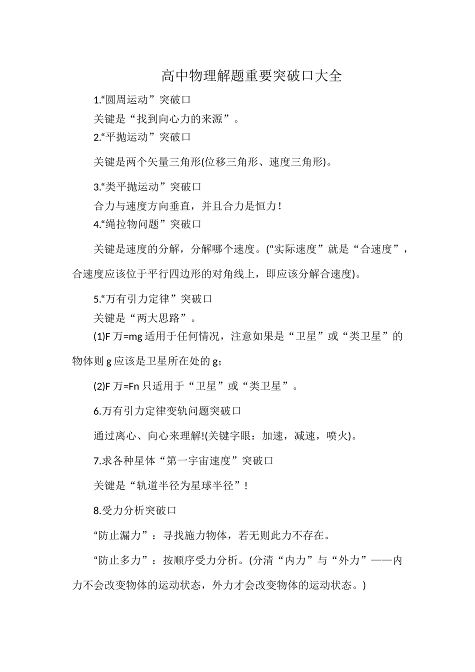 高中物理解题重要突破口大全.docx_第1页