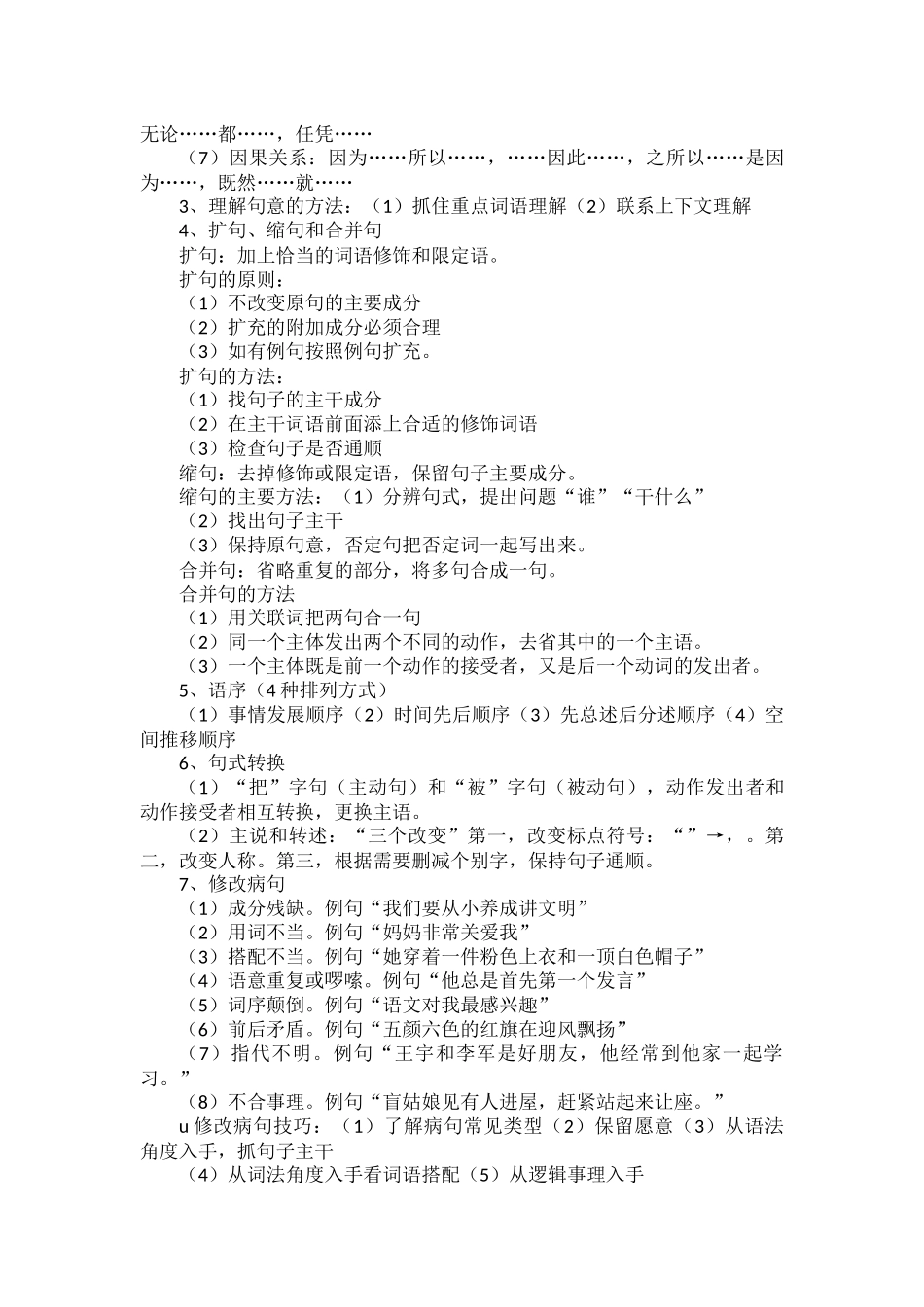 小学拼音汉字词语阅读理解基础复习.docx_第3页