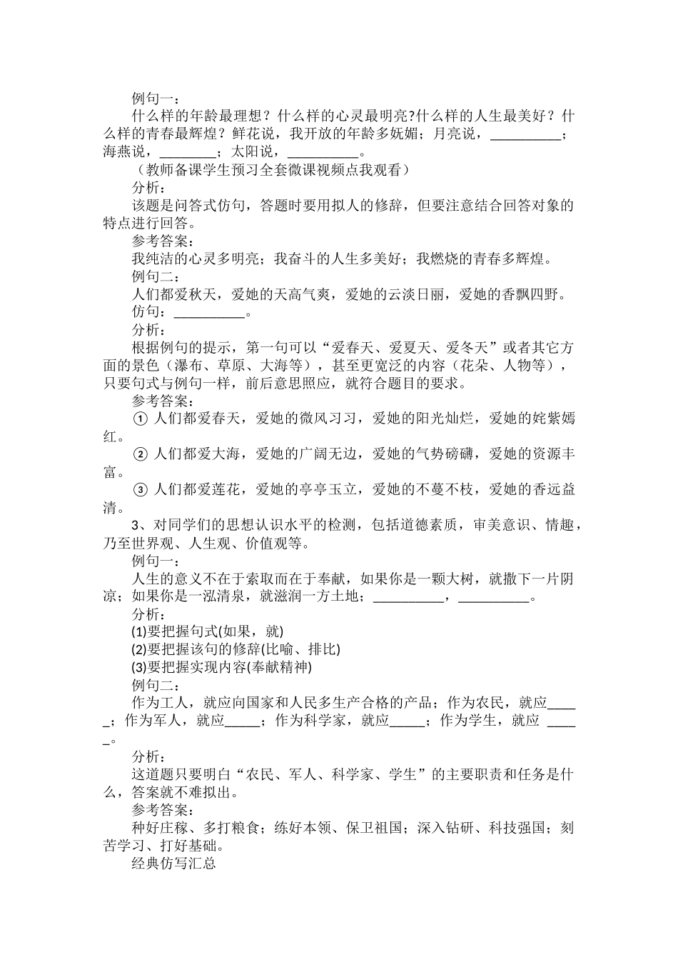 小学语文仿写句子技巧总结.docx_第3页